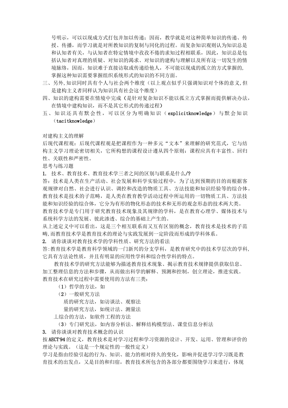 教育技术学习题答案_第2页