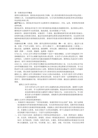 教育技术学习题答案