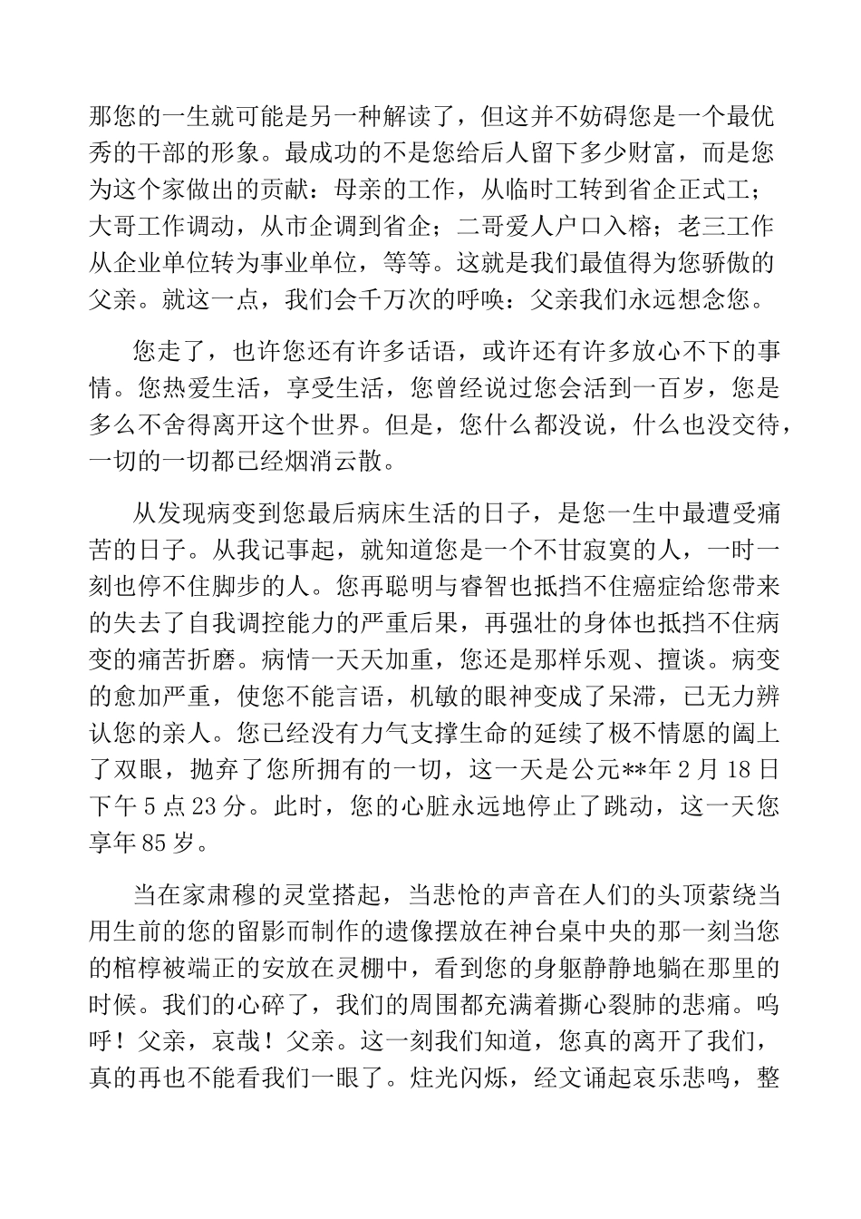 精品-父亲祭文六篇_第2页