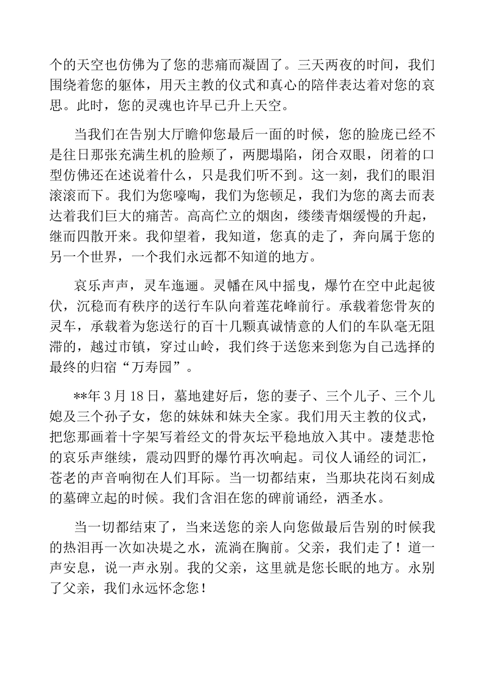 精品-父亲祭文六篇_第3页