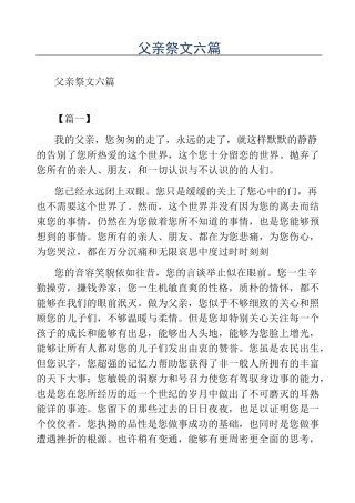 精品-父亲祭文六篇