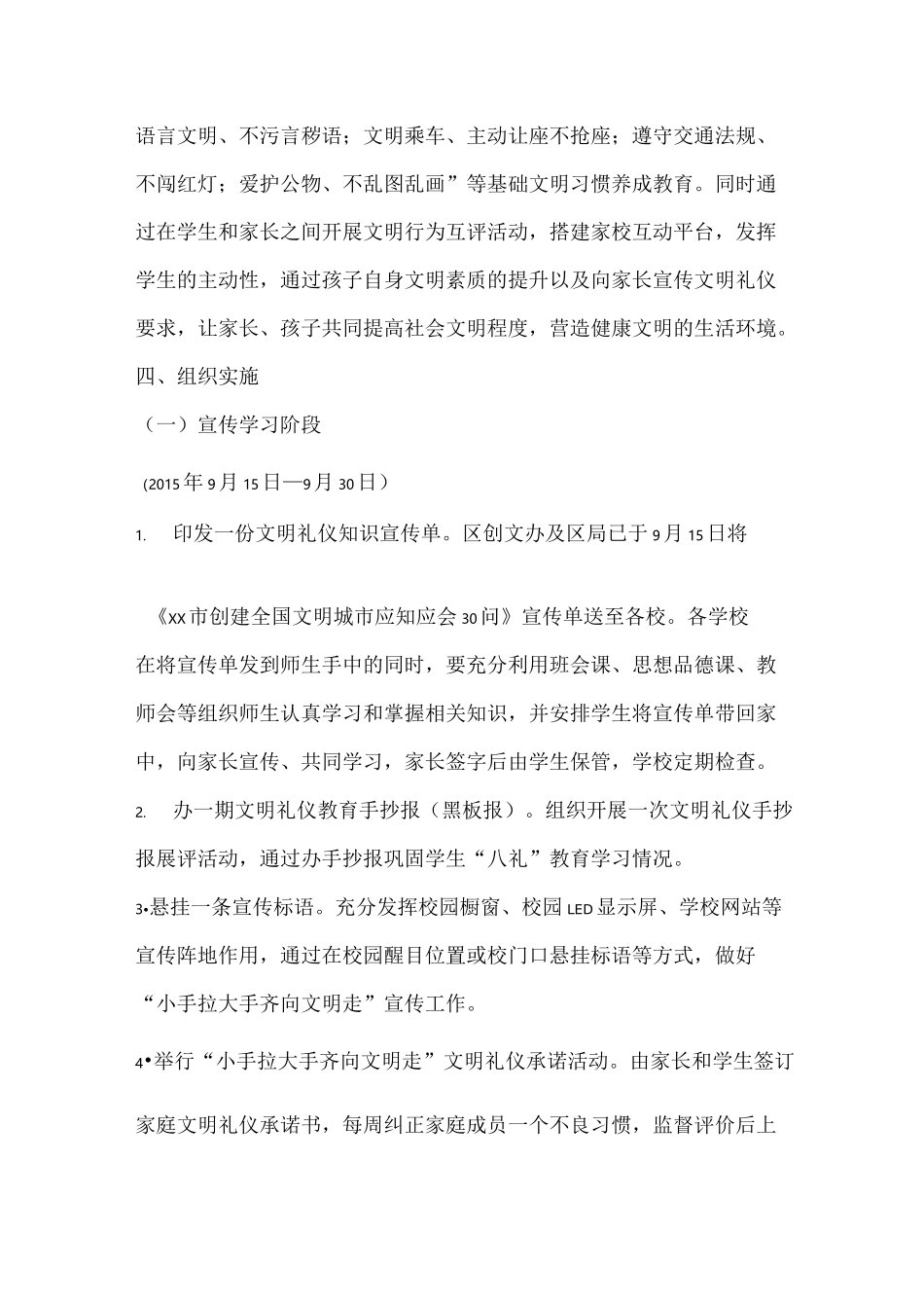 “小手拉大手,齐向文明走”专题宣传教育活动方案_第2页