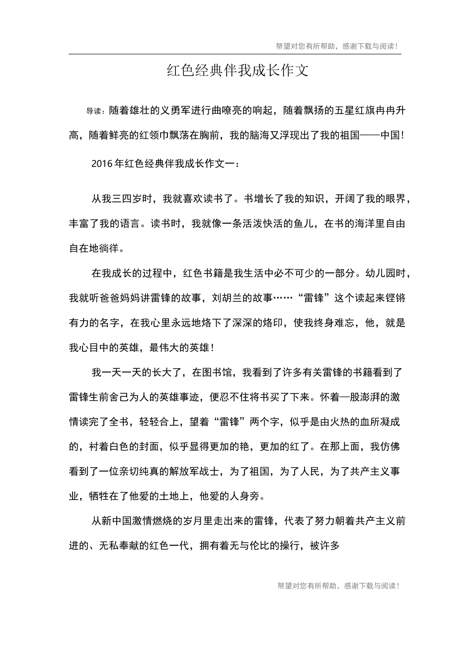 红色经典伴我成长作文_第1页