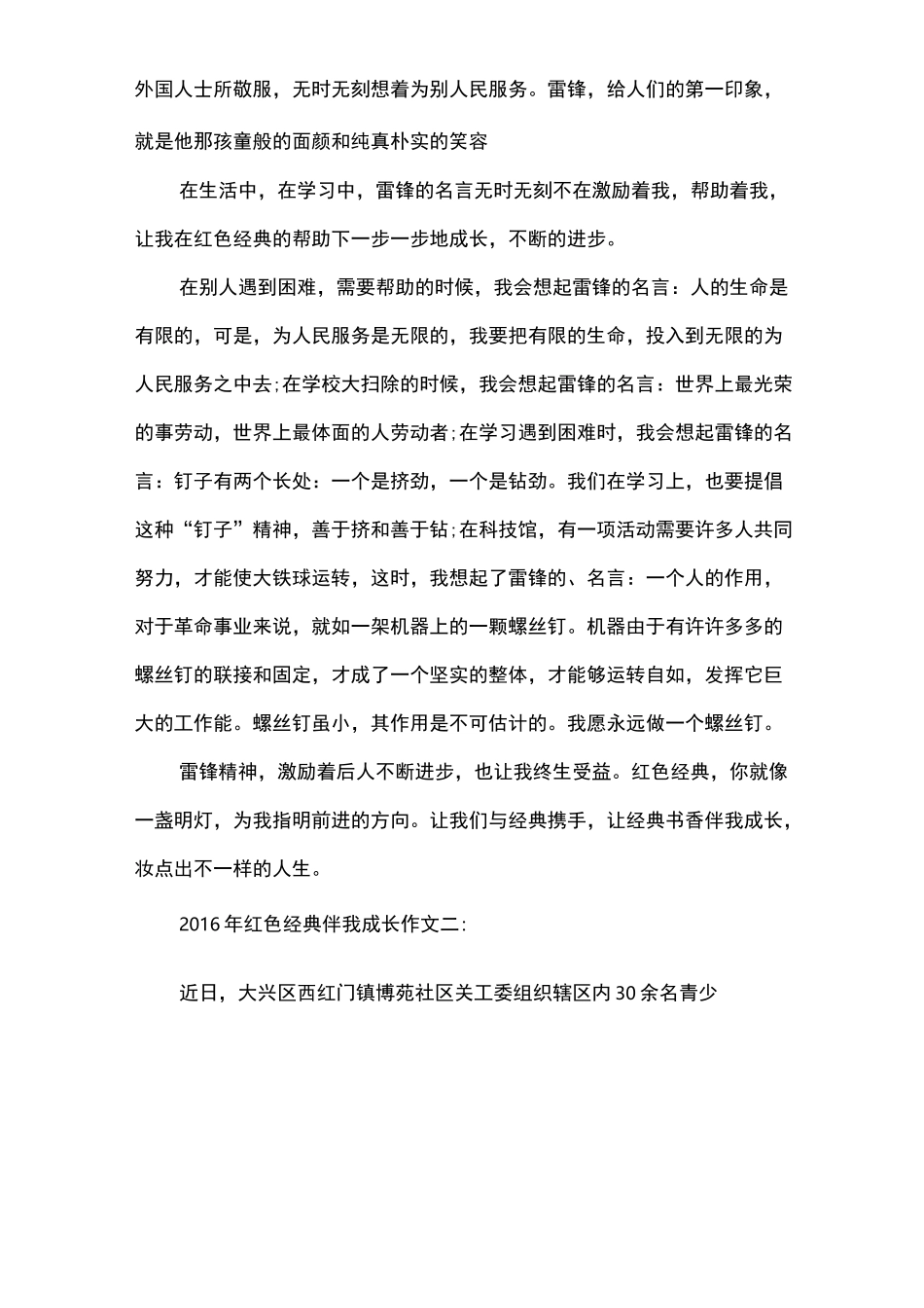 红色经典伴我成长作文_第2页
