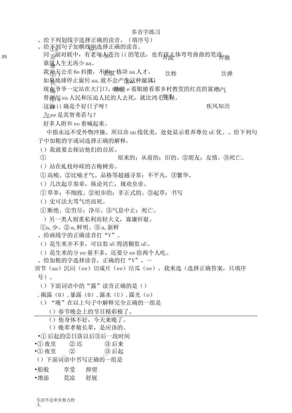 小升初多音字练习题整理版_第1页