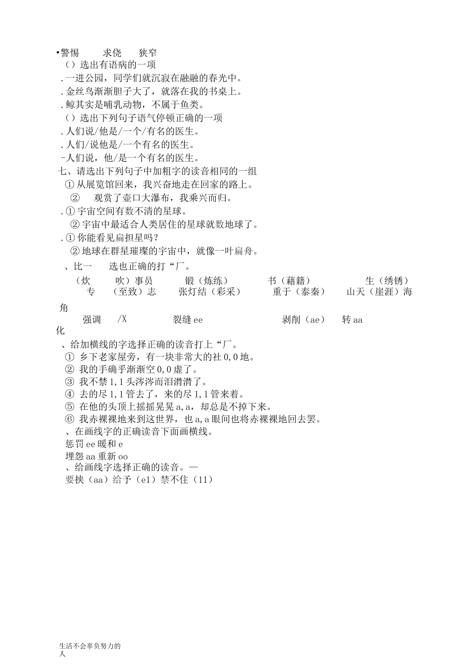 小升初多音字练习题整理版_第2页