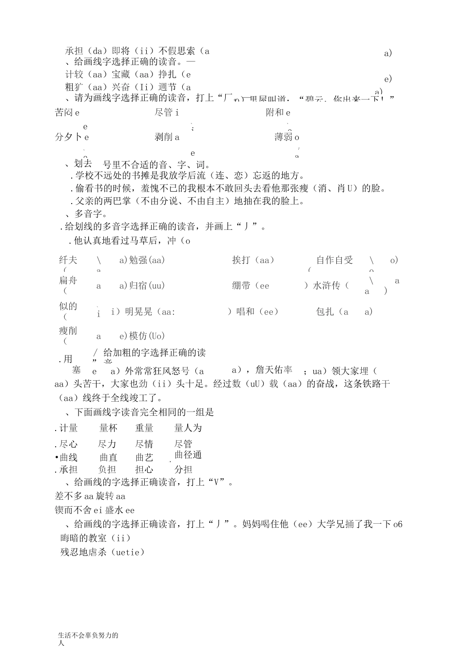 小升初多音字练习题整理版_第3页