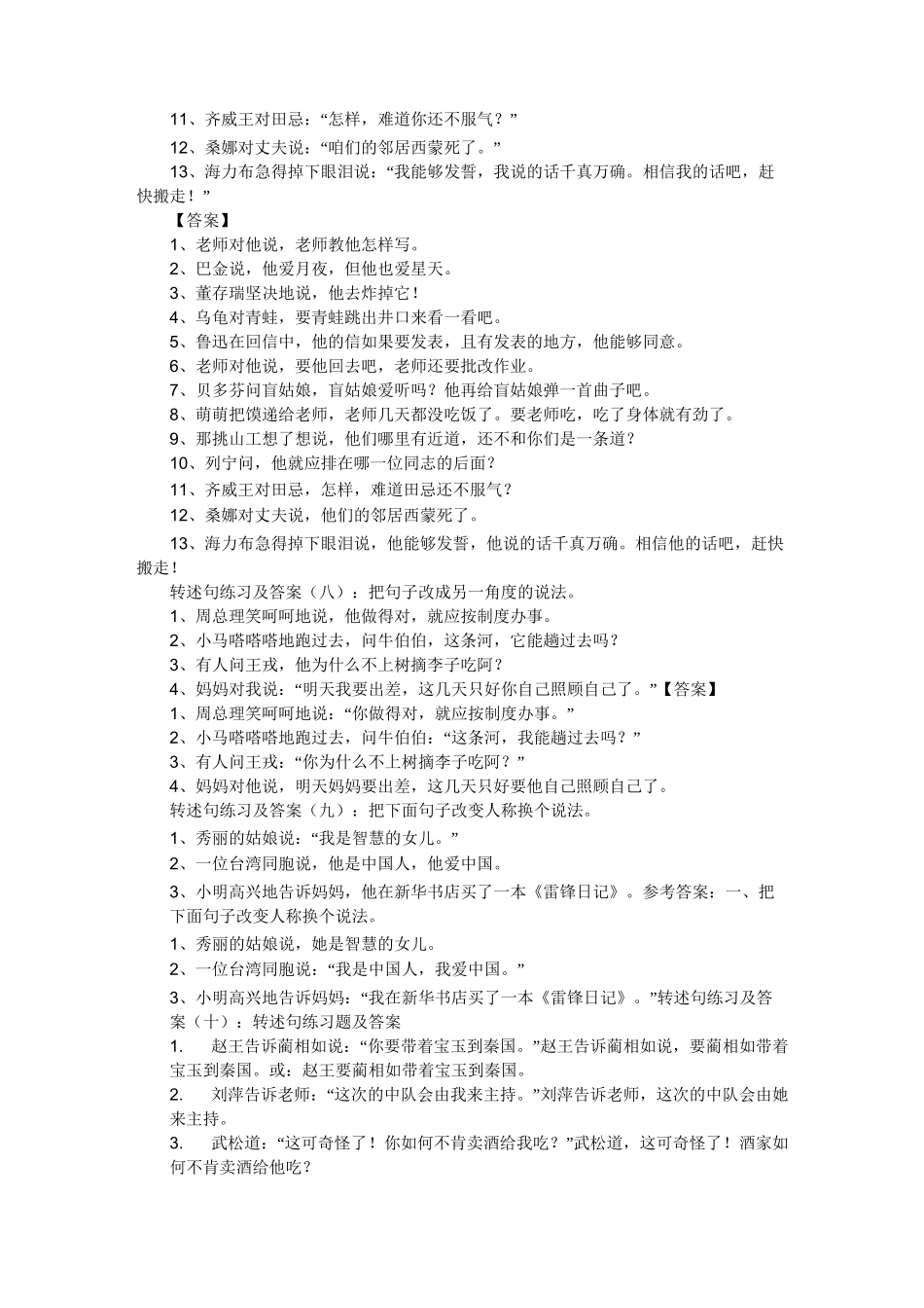 (完整word版)转述句练习及答案100例_第3页