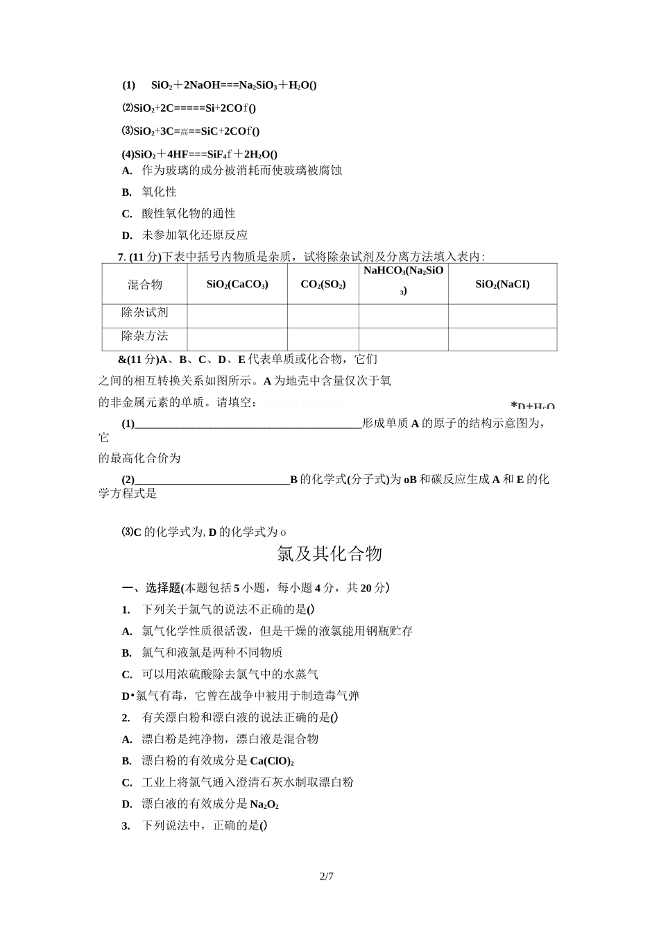 硅及其化合物_第2页
