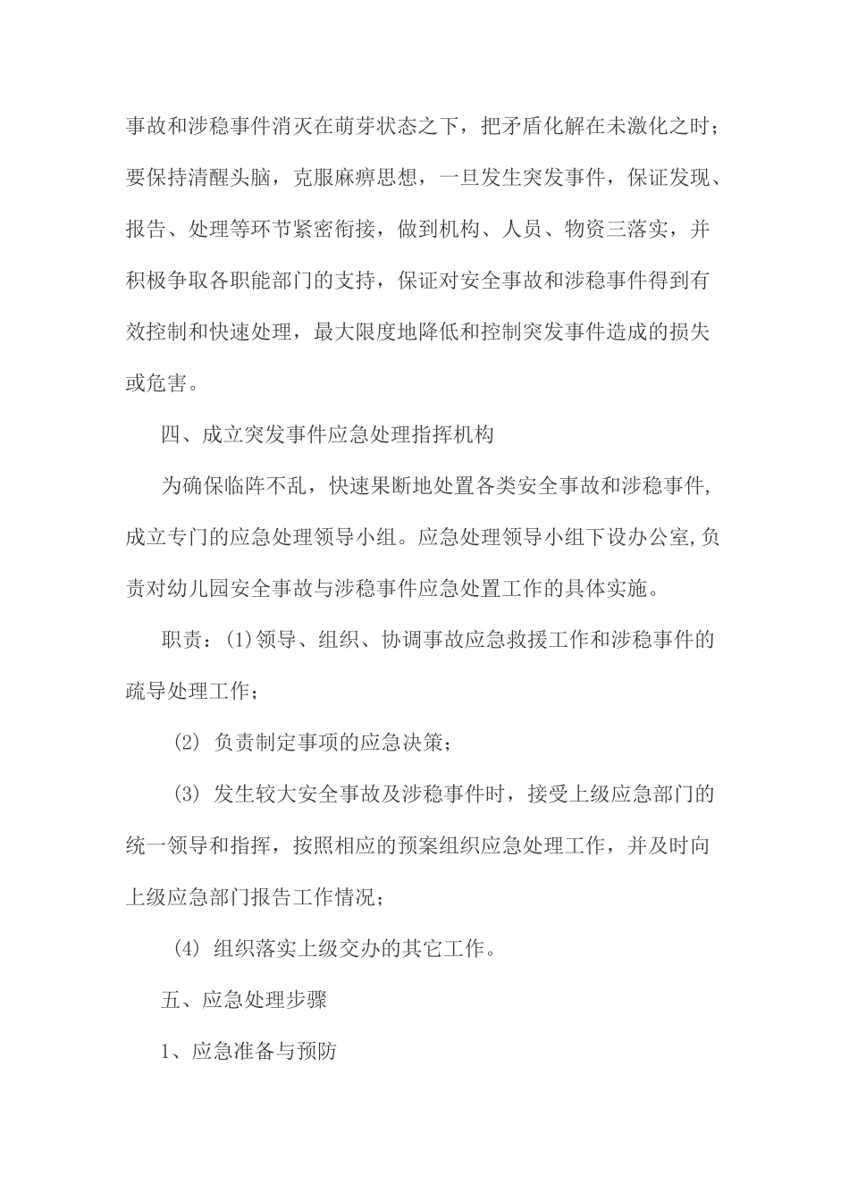 两会期间应急预案_第2页