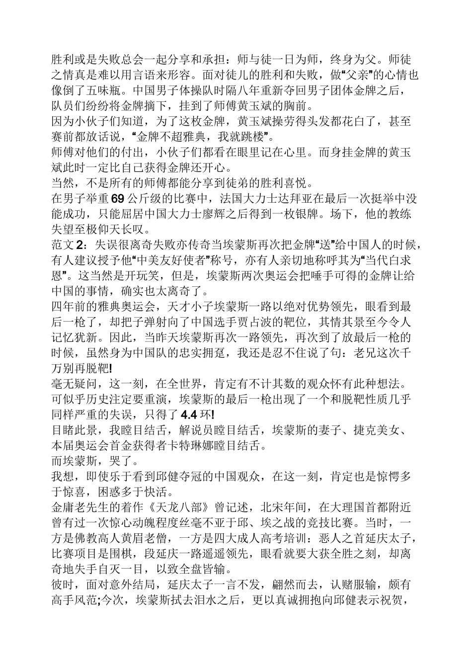 成人高考作文_第2页