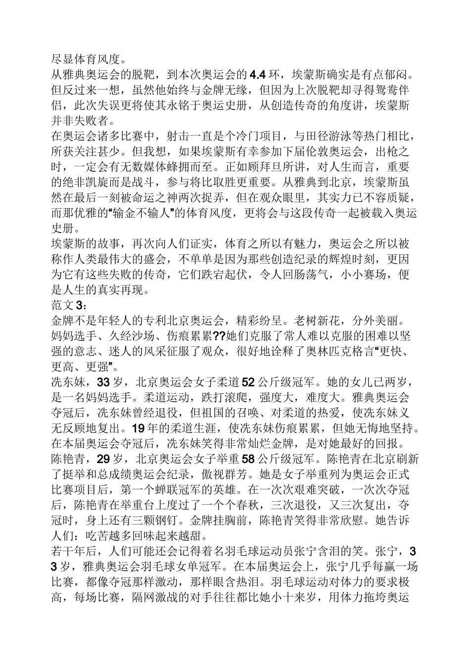 成人高考作文_第3页