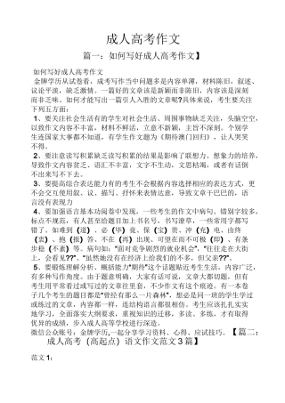成人高考作文
