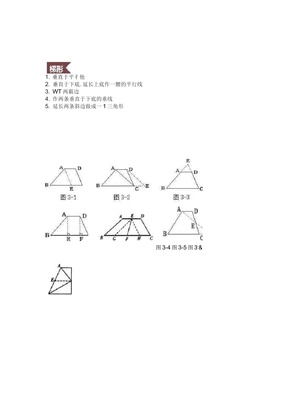 初中几何辅助线的添加技巧_第3页