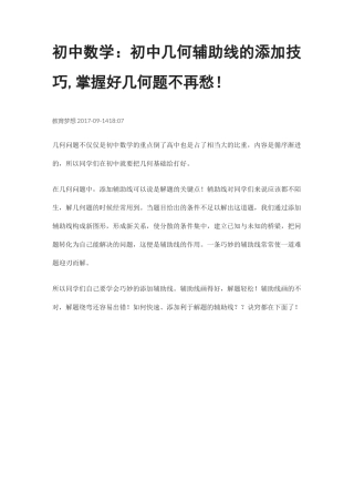 初中几何辅助线的添加技巧