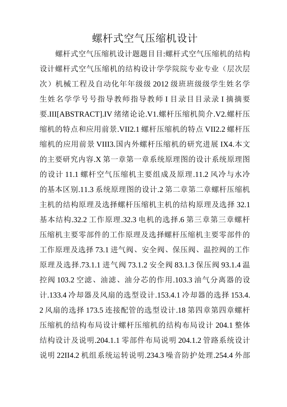 螺杆式空气压缩机设计_第1页