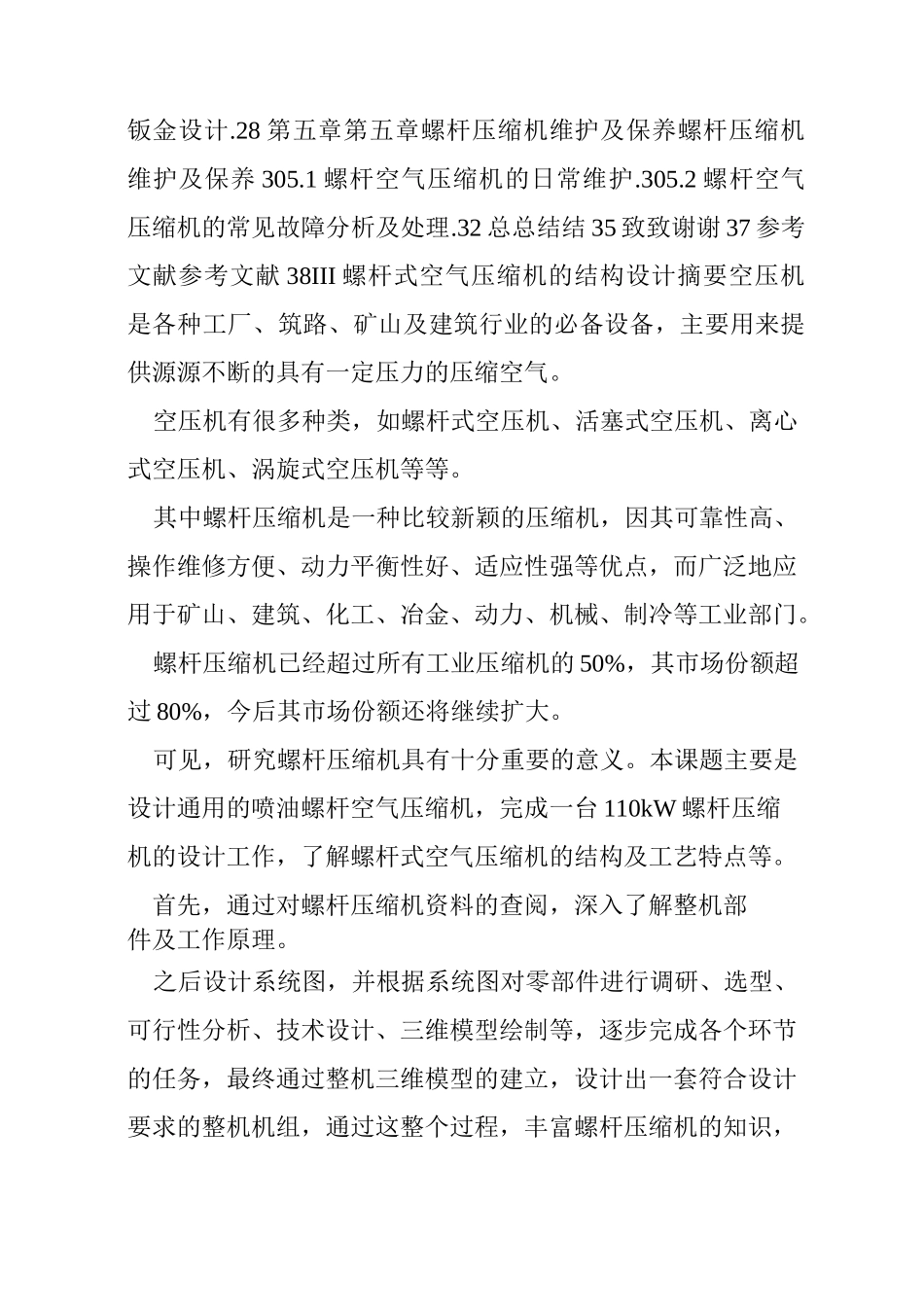 螺杆式空气压缩机设计_第2页