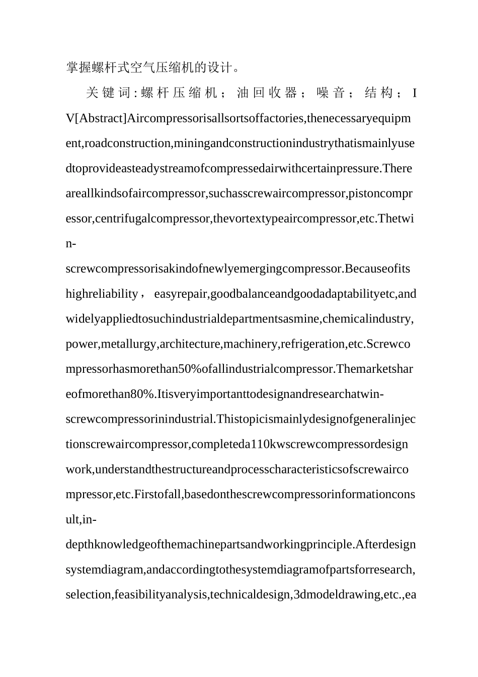 螺杆式空气压缩机设计_第3页