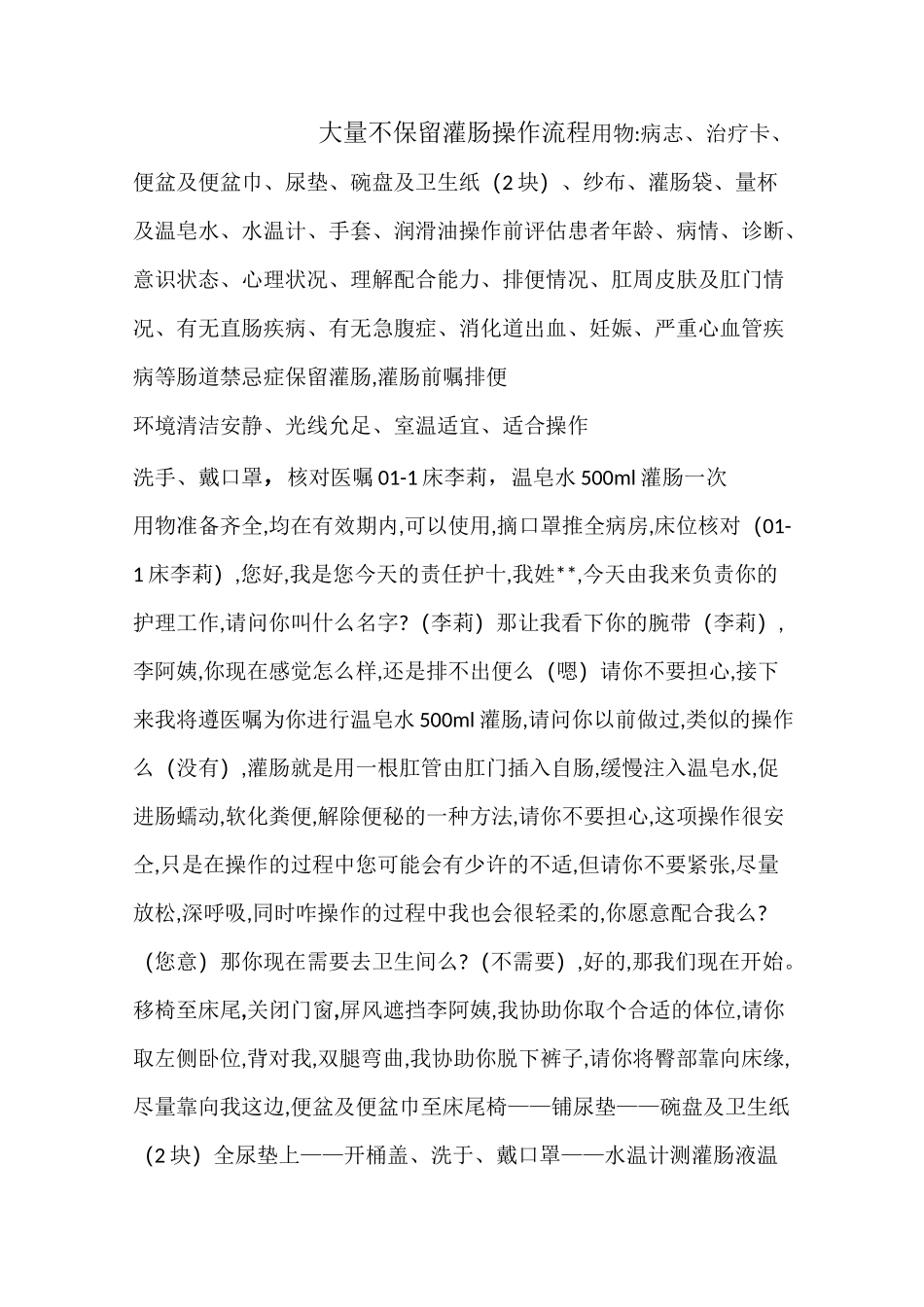 大量不保留灌肠操作流程_第1页