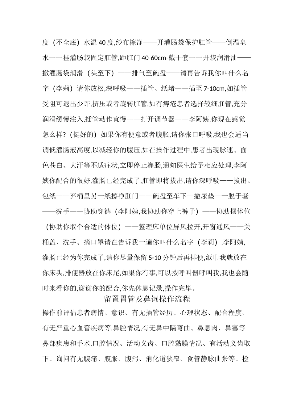 大量不保留灌肠操作流程_第2页