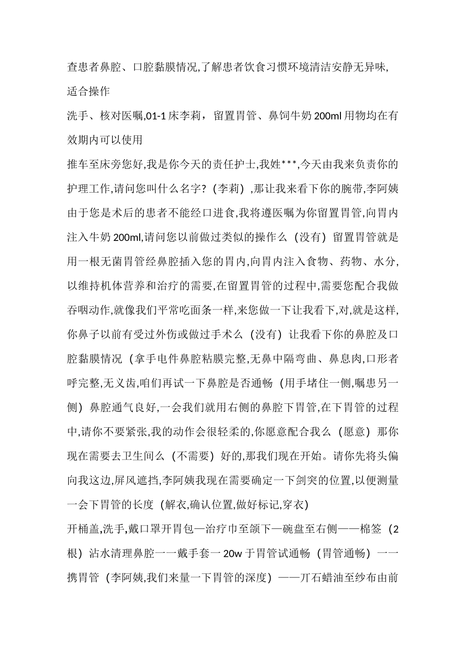 大量不保留灌肠操作流程_第3页