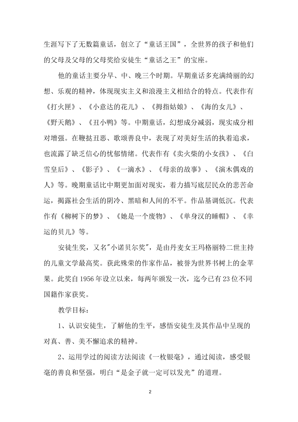 《安徒生童话故事集》教学设计_第2页