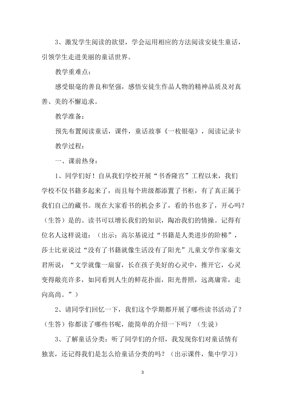 《安徒生童话故事集》教学设计_第3页