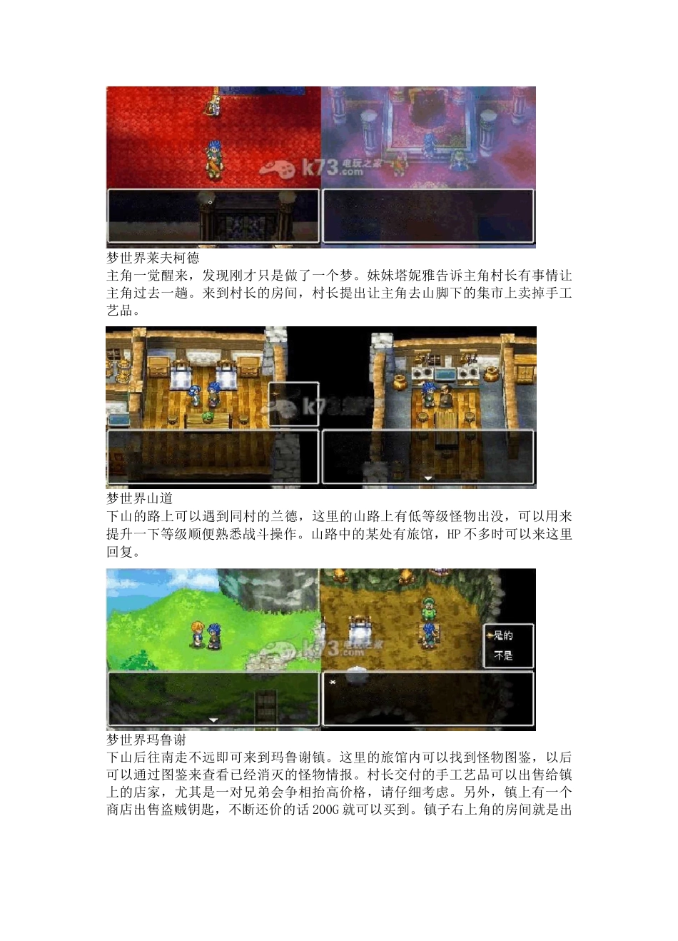 勇者斗恶龙6图文详解_第2页