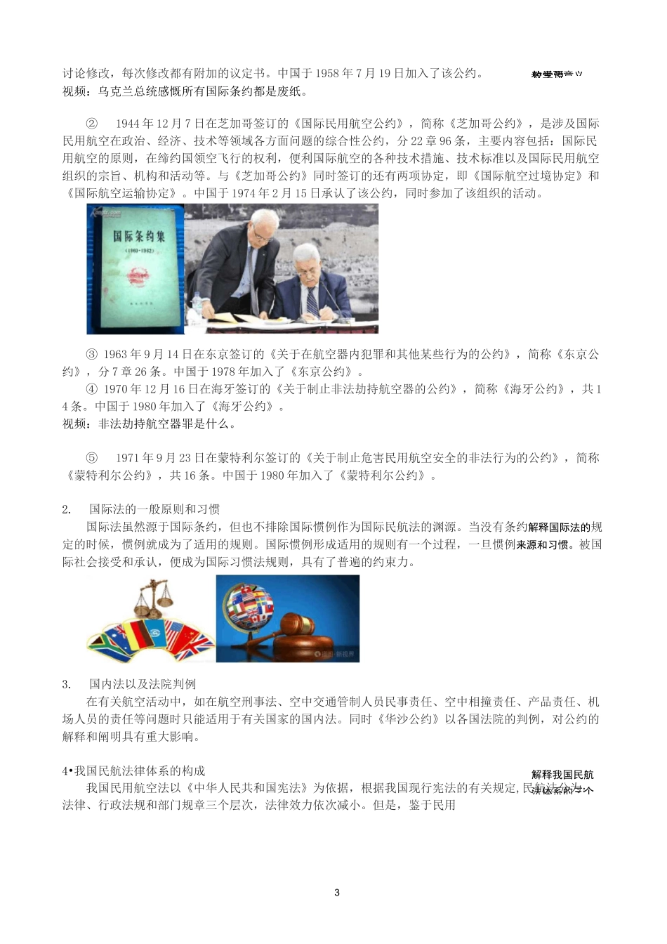 民用航空法概述_第3页