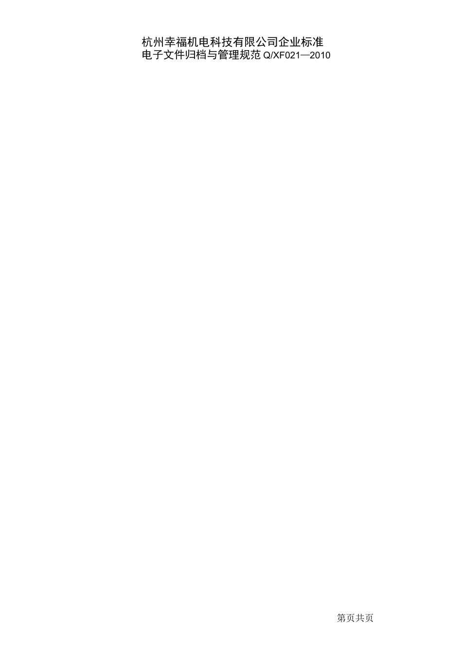 电子文档归档管理规范_第3页