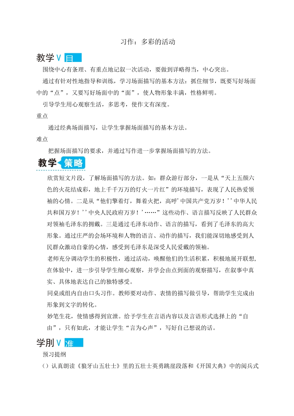 部编版六年级上册语文《习作：多彩的活动》(实用)_第1页