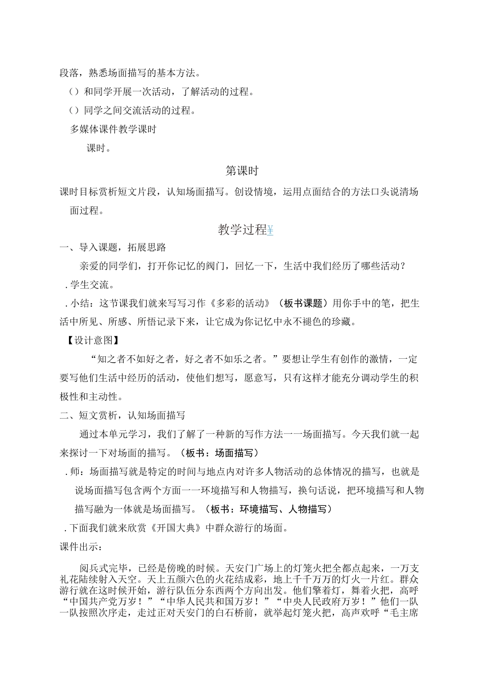 部编版六年级上册语文《习作：多彩的活动》(实用)_第2页