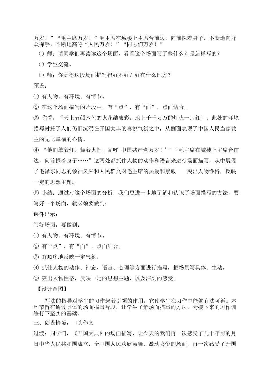 部编版六年级上册语文《习作：多彩的活动》(实用)_第3页