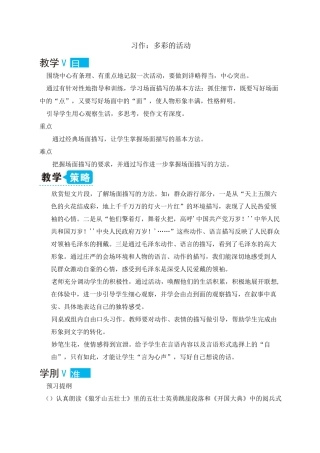 部编版六年级上册语文《习作：多彩的活动》(实用)