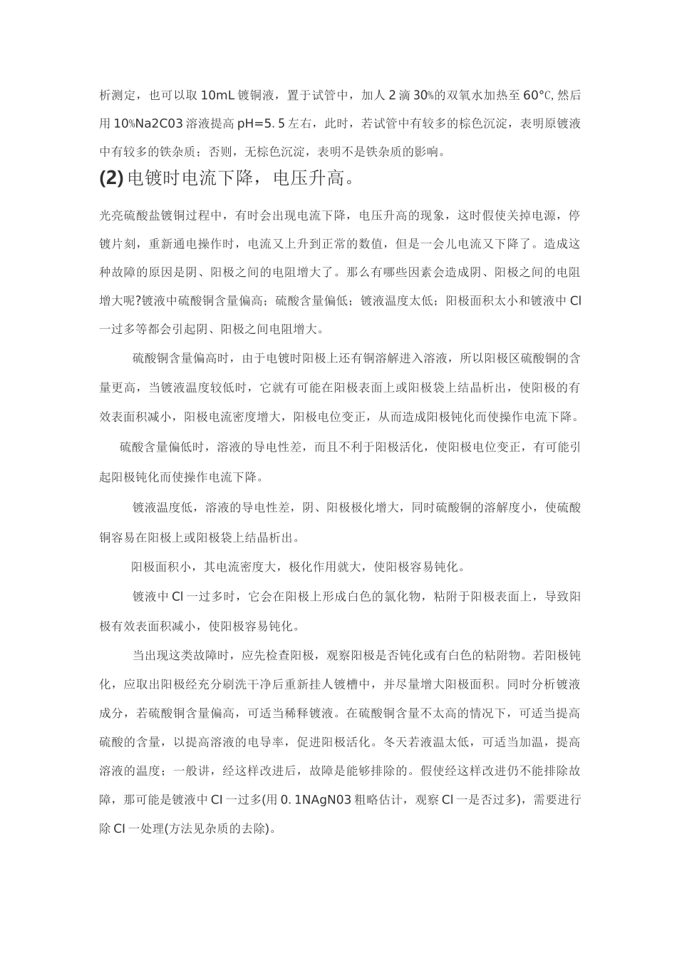 镀铜常见故障_第2页