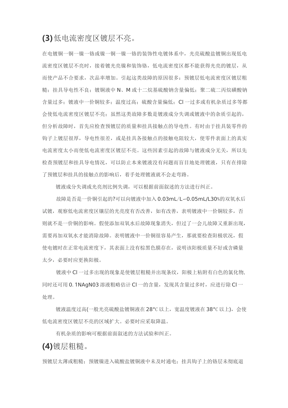 镀铜常见故障_第3页