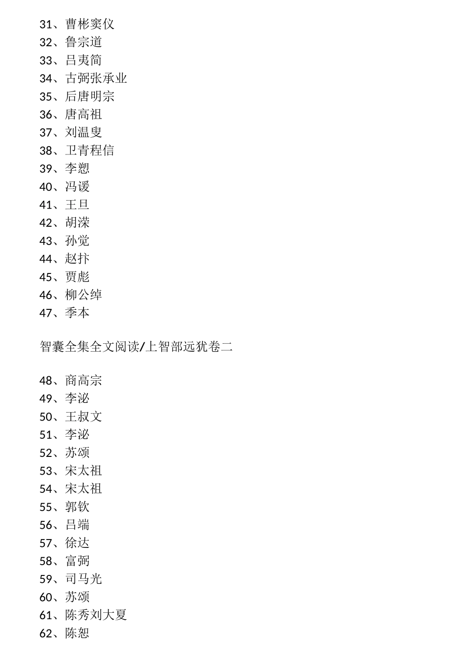 智囊全集 目录_第2页