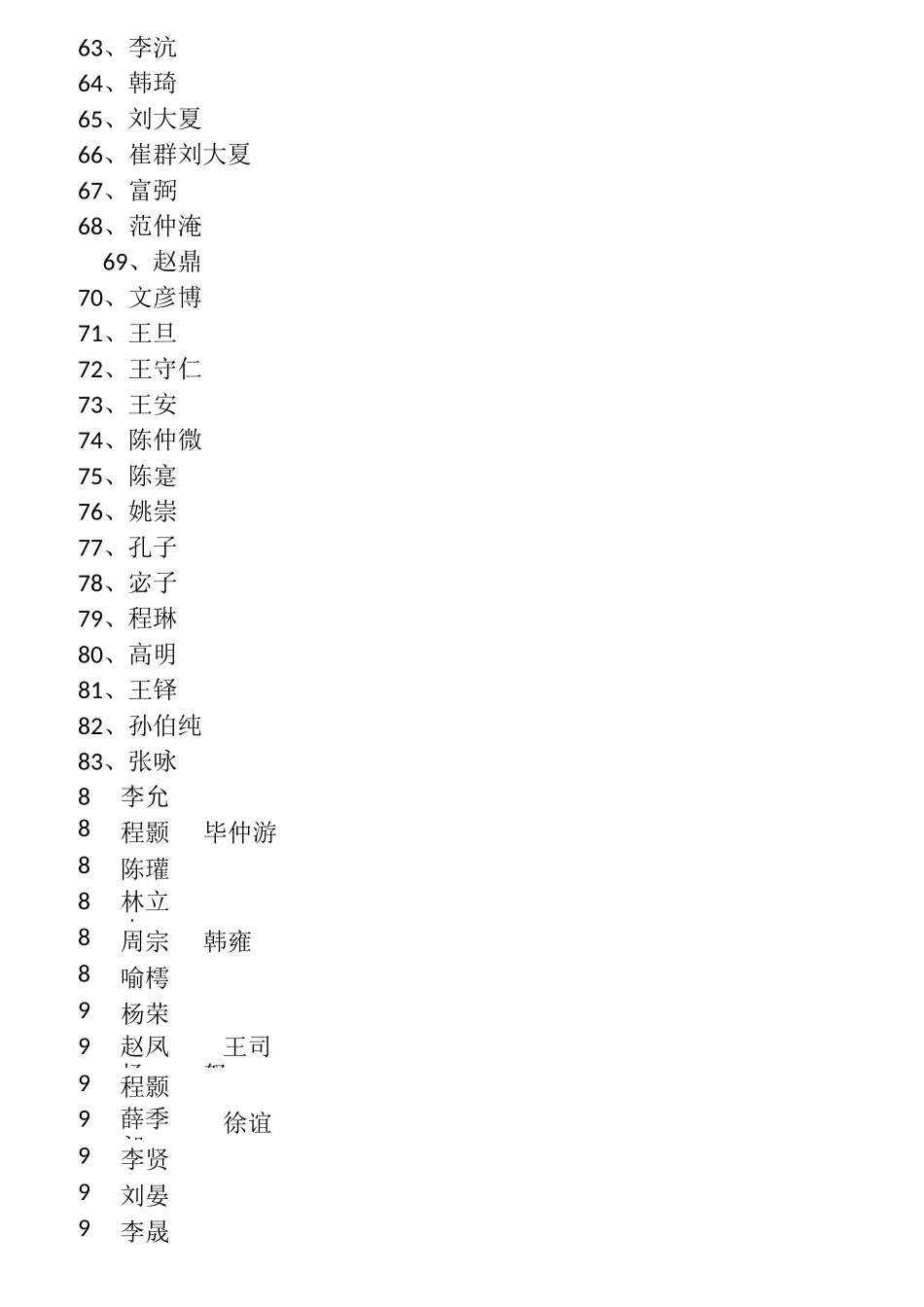 智囊全集 目录_第3页