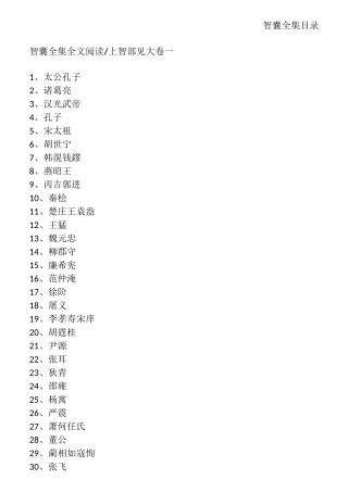 智囊全集 目录