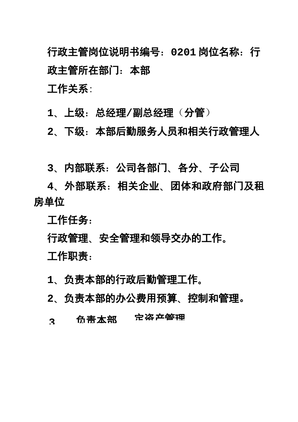 酒厂岗位职责_第2页