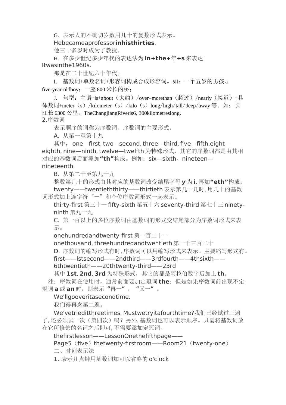 (完整版)英语数词的用法_第2页