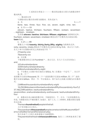 (完整版)英语数词的用法