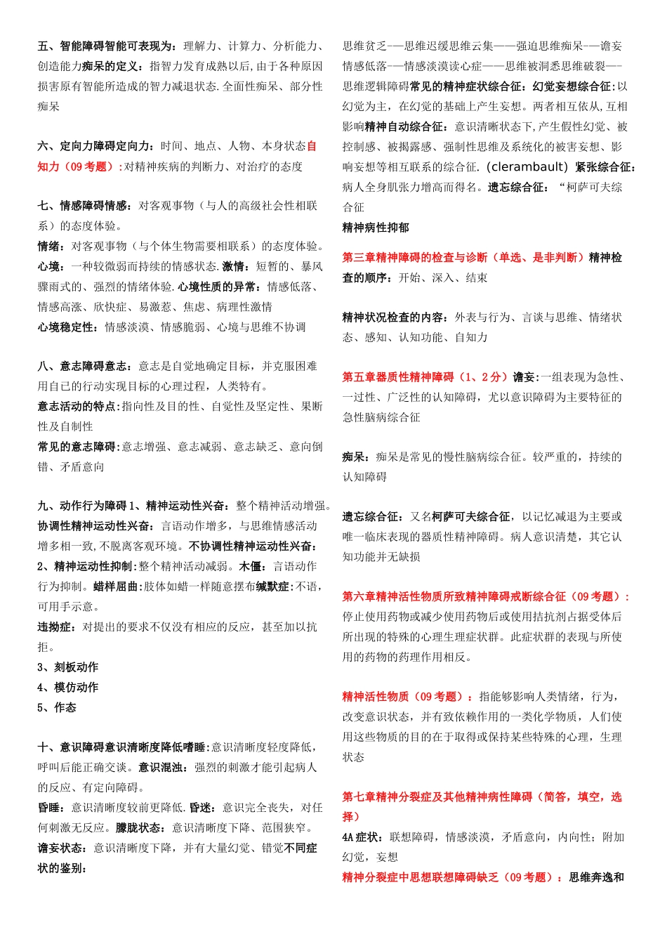 精神病学整理_第2页