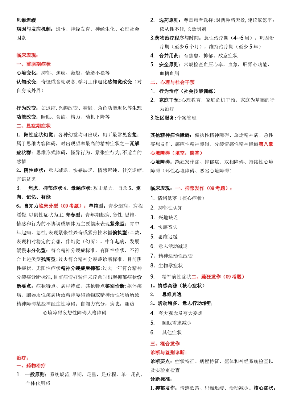 精神病学整理_第3页