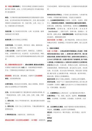 精神病学整理