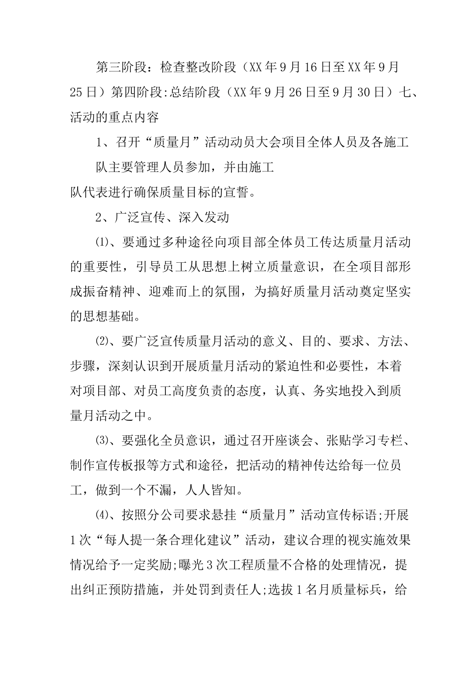 XX年9月质量月活动方案_第2页