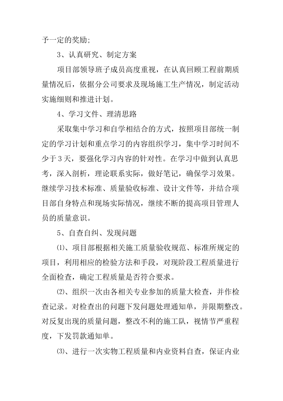 XX年9月质量月活动方案_第3页