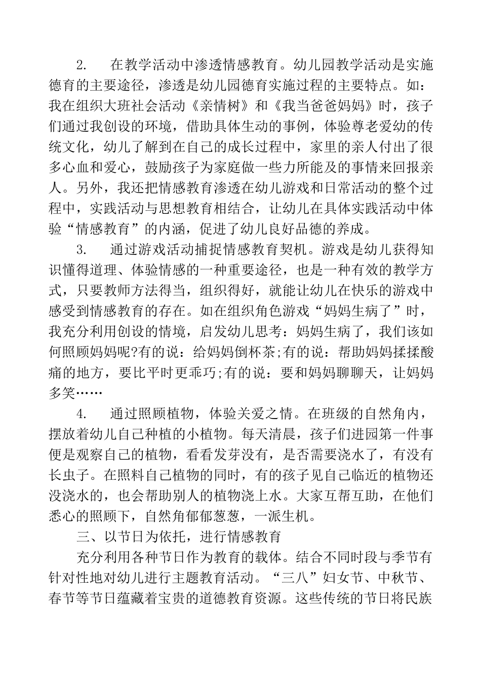 幼儿教师怎样教育幼儿_第2页