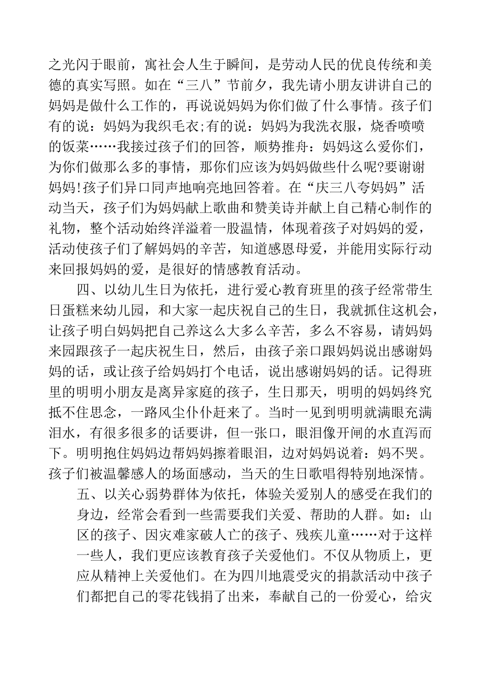 幼儿教师怎样教育幼儿_第3页