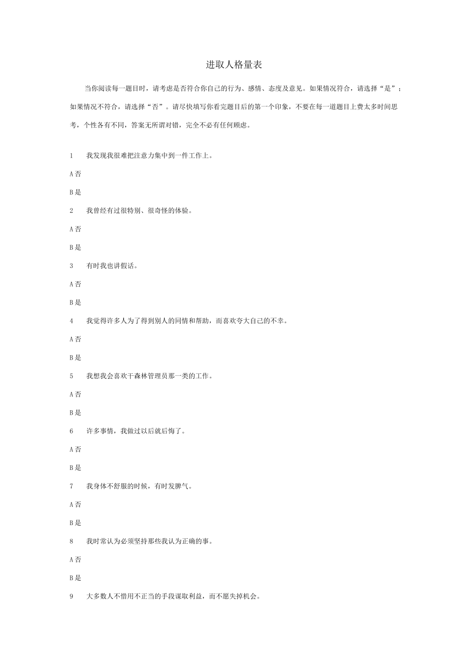 进取人格量表_第1页